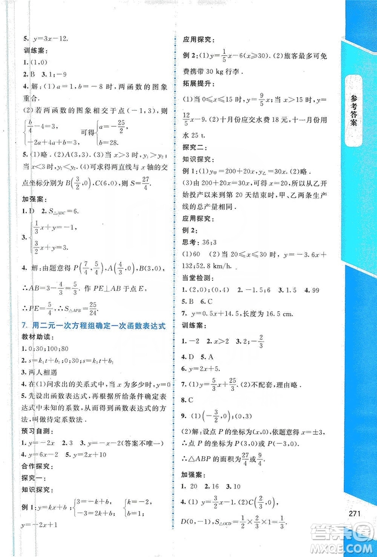 北京師范大學(xué)出版社2019課堂精練大慶專版八年級(jí)數(shù)學(xué)上冊(cè)北師大版答案