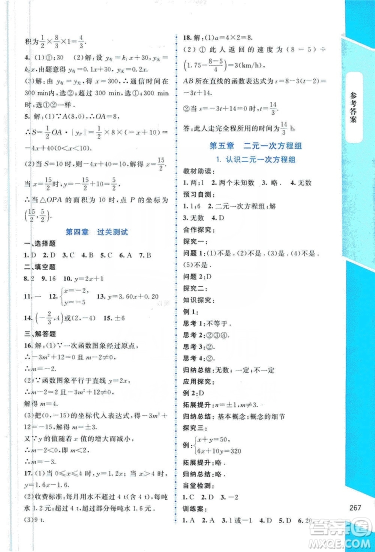 北京師范大學(xué)出版社2019課堂精練大慶專版八年級(jí)數(shù)學(xué)上冊(cè)北師大版答案