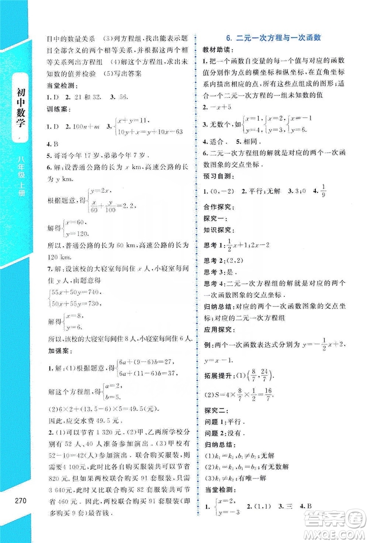 北京師范大學(xué)出版社2019課堂精練大慶專版八年級(jí)數(shù)學(xué)上冊(cè)北師大版答案