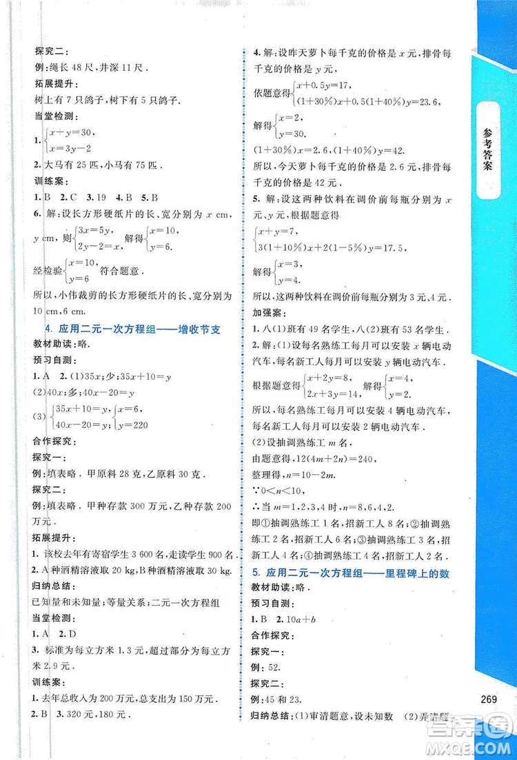 北京師范大學(xué)出版社2019課堂精練大慶專版八年級(jí)數(shù)學(xué)上冊(cè)北師大版答案