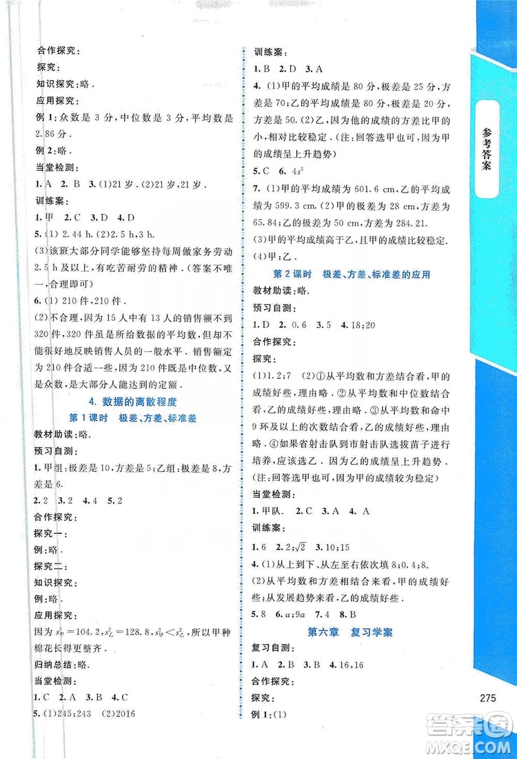 北京師范大學(xué)出版社2019課堂精練大慶專版八年級(jí)數(shù)學(xué)上冊(cè)北師大版答案