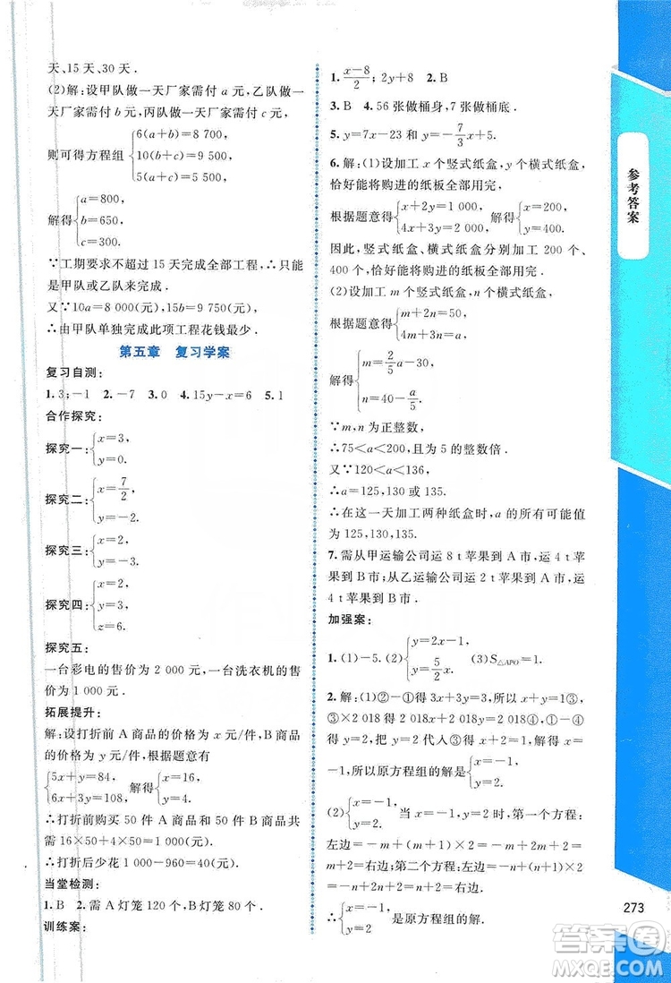 北京師范大學(xué)出版社2019課堂精練大慶專版八年級(jí)數(shù)學(xué)上冊(cè)北師大版答案