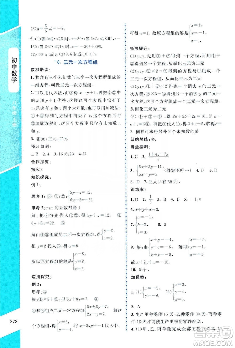 北京師范大學(xué)出版社2019課堂精練大慶專版八年級(jí)數(shù)學(xué)上冊(cè)北師大版答案