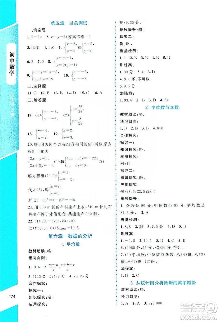 北京師范大學(xué)出版社2019課堂精練大慶專版八年級(jí)數(shù)學(xué)上冊(cè)北師大版答案