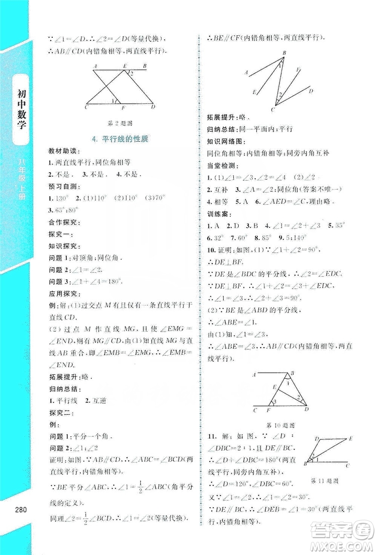 北京師范大學(xué)出版社2019課堂精練大慶專版八年級(jí)數(shù)學(xué)上冊(cè)北師大版答案