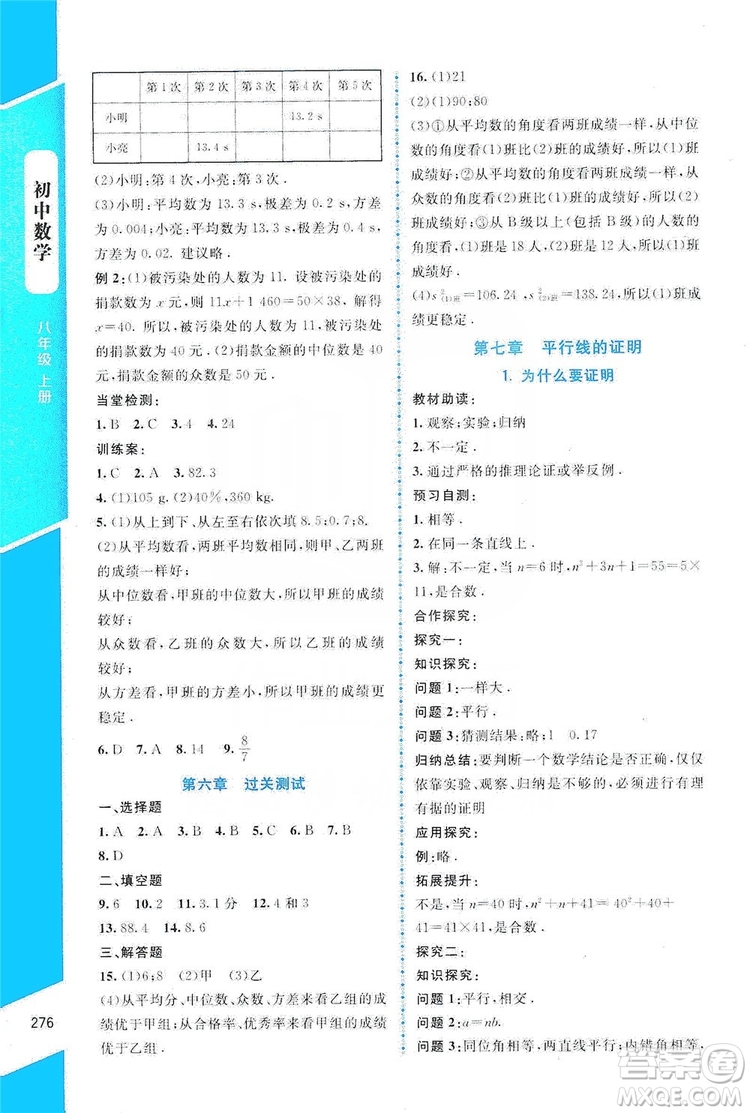 北京師范大學(xué)出版社2019課堂精練大慶專版八年級(jí)數(shù)學(xué)上冊(cè)北師大版答案
