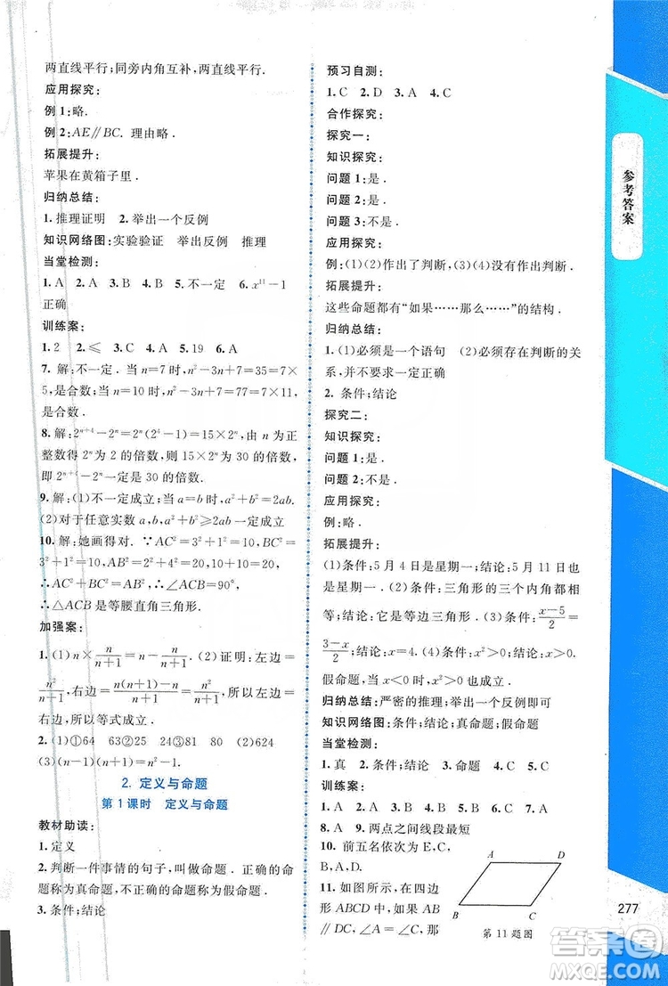 北京師范大學(xué)出版社2019課堂精練大慶專版八年級(jí)數(shù)學(xué)上冊(cè)北師大版答案