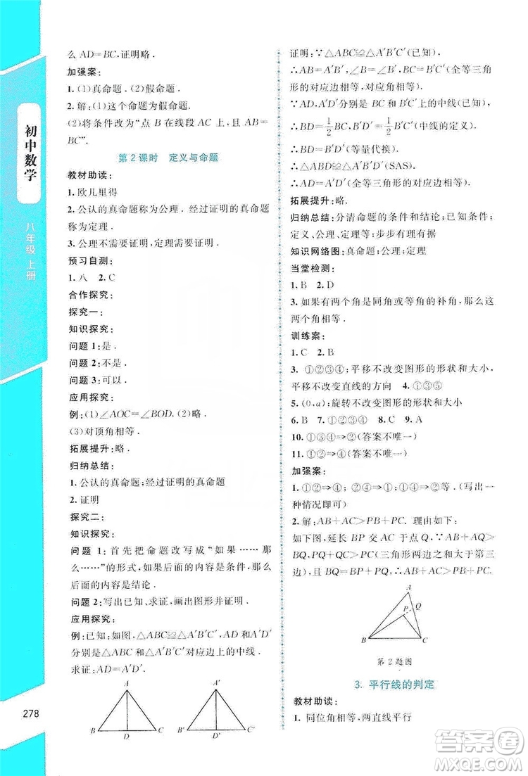 北京師范大學(xué)出版社2019課堂精練大慶專版八年級(jí)數(shù)學(xué)上冊(cè)北師大版答案