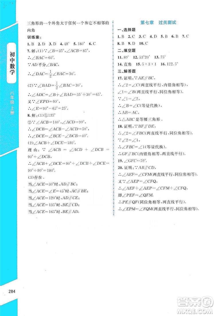 北京師范大學(xué)出版社2019課堂精練大慶專版八年級(jí)數(shù)學(xué)上冊(cè)北師大版答案
