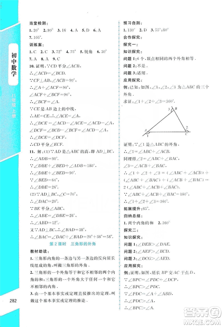 北京師范大學(xué)出版社2019課堂精練大慶專版八年級(jí)數(shù)學(xué)上冊(cè)北師大版答案