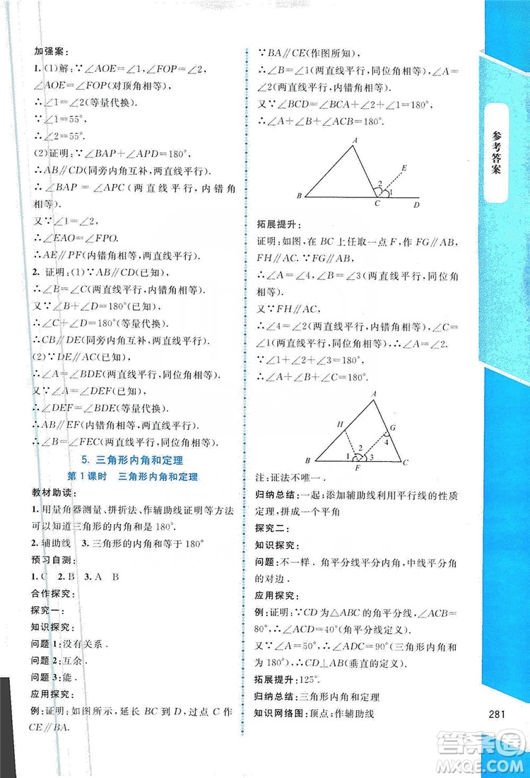 北京師范大學(xué)出版社2019課堂精練大慶專版八年級(jí)數(shù)學(xué)上冊(cè)北師大版答案