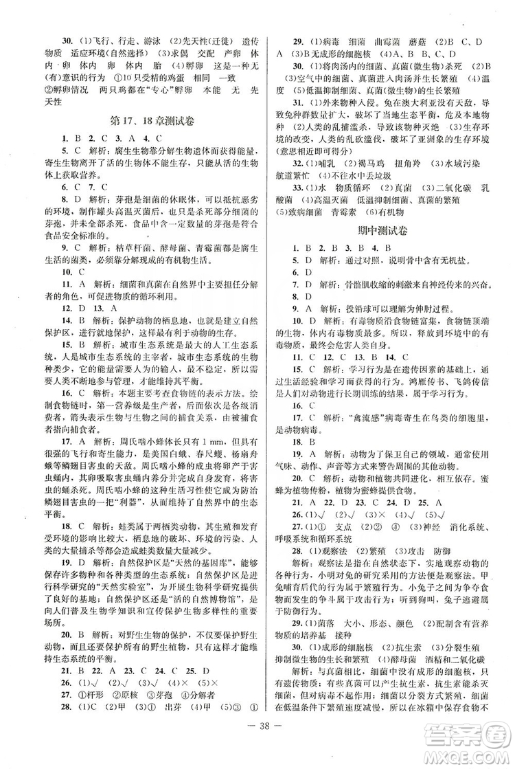 北京師范大學(xué)出版社2019課堂精練福建專(zhuān)版八年級(jí)生物上冊(cè)北師大版答案