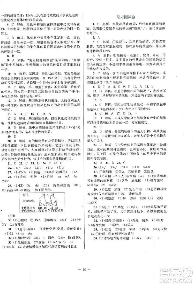 北京師范大學(xué)出版社2019課堂精練福建專(zhuān)版八年級(jí)生物上冊(cè)北師大版答案