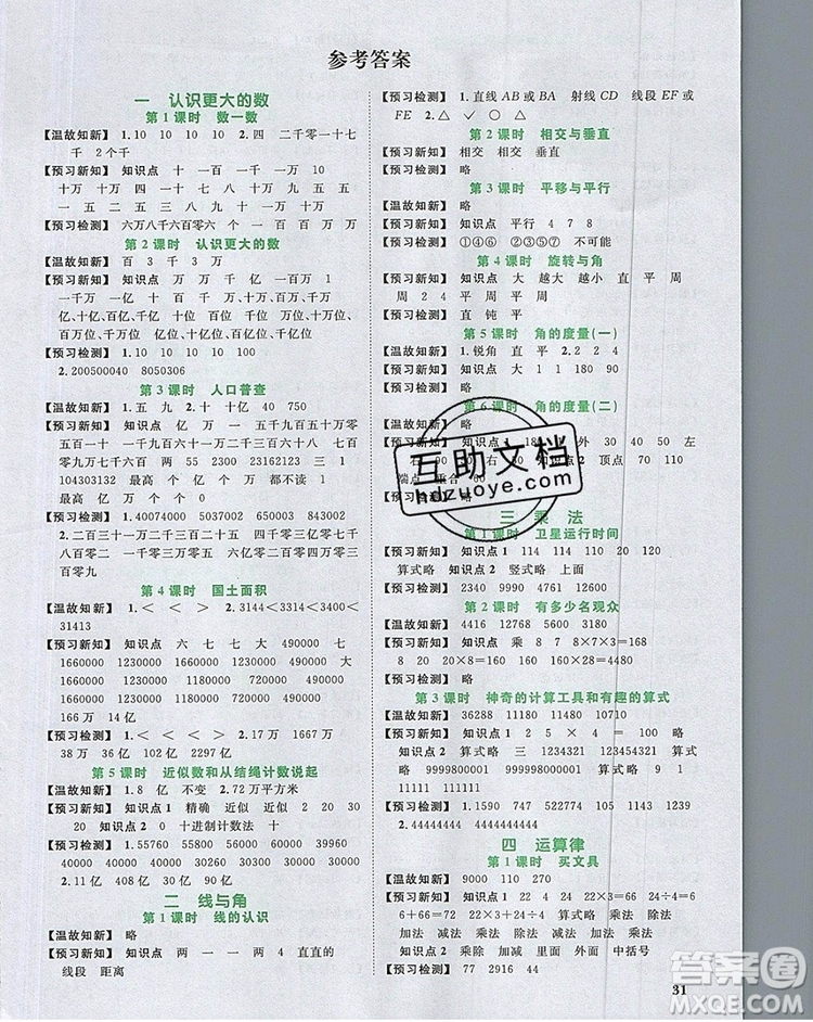 2019年陽光同學(xué)課時(shí)優(yōu)化作業(yè)四年級數(shù)學(xué)上冊北師大版深圳專用參考答案