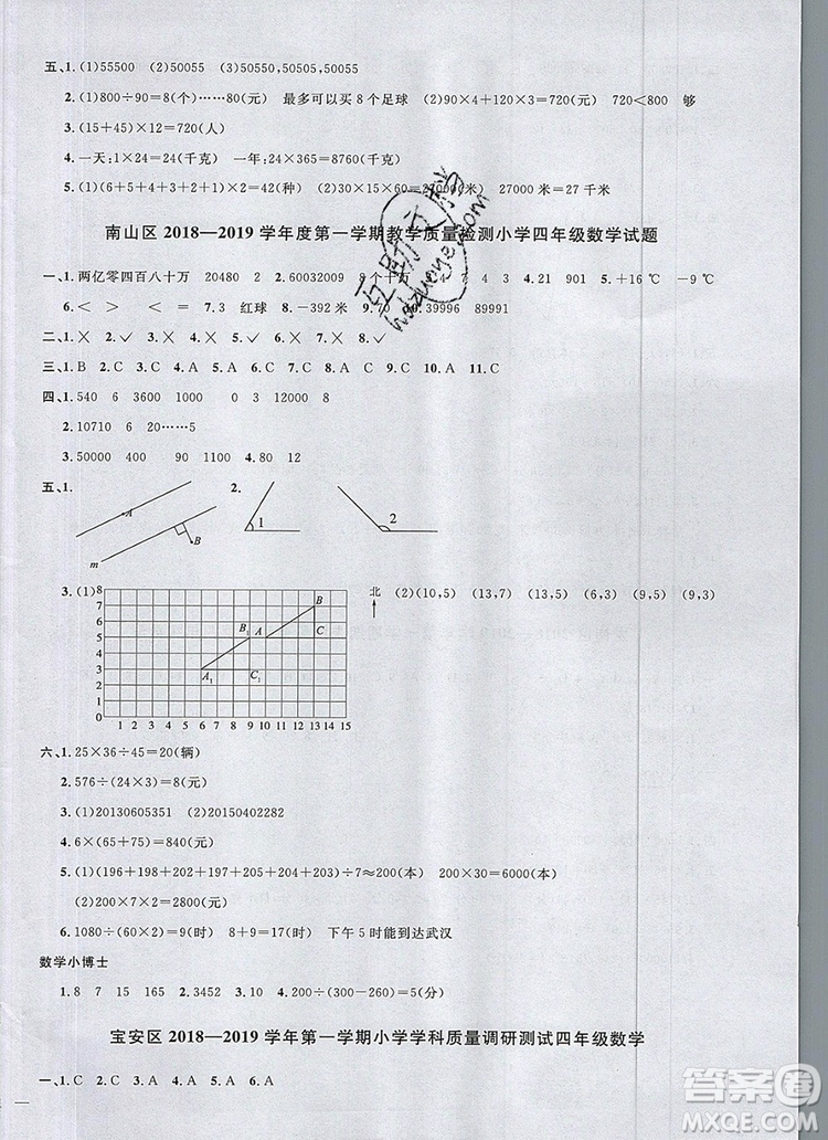 2019年陽光同學(xué)課時(shí)優(yōu)化作業(yè)四年級數(shù)學(xué)上冊北師大版深圳專用參考答案