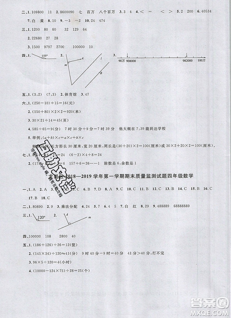 2019年陽光同學(xué)課時(shí)優(yōu)化作業(yè)四年級數(shù)學(xué)上冊北師大版深圳專用參考答案