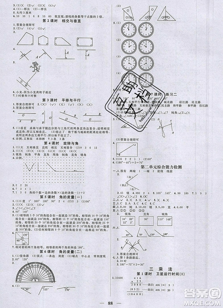 2019年陽光同學(xué)課時(shí)優(yōu)化作業(yè)四年級數(shù)學(xué)上冊北師大版深圳專用參考答案