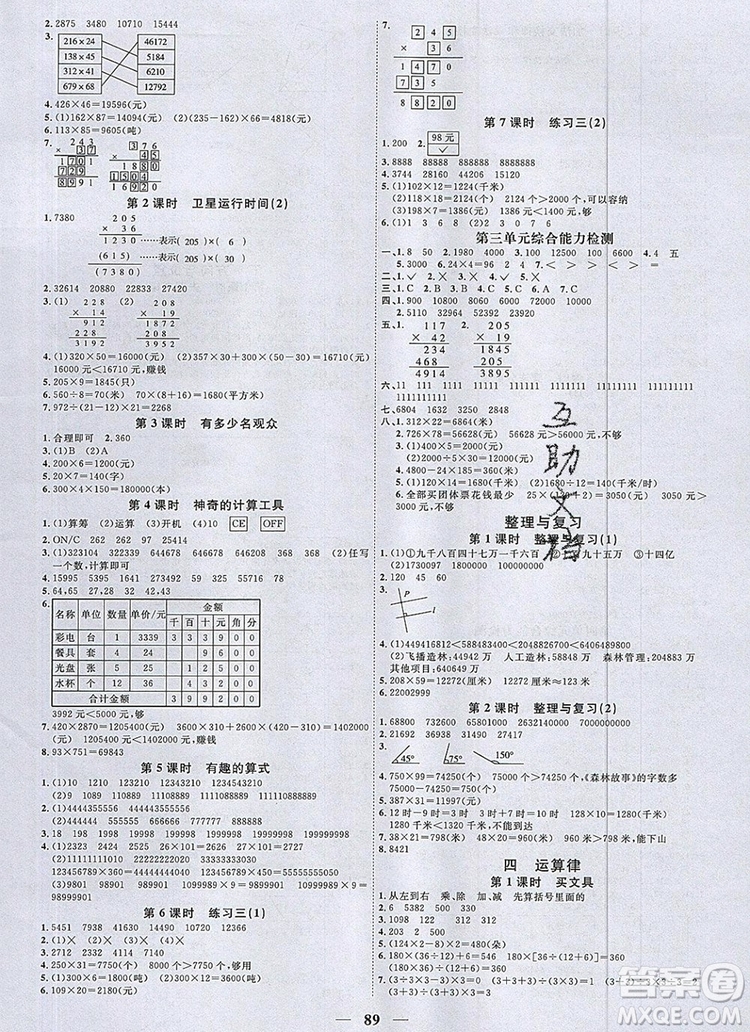 2019年陽光同學(xué)課時(shí)優(yōu)化作業(yè)四年級數(shù)學(xué)上冊北師大版深圳專用參考答案