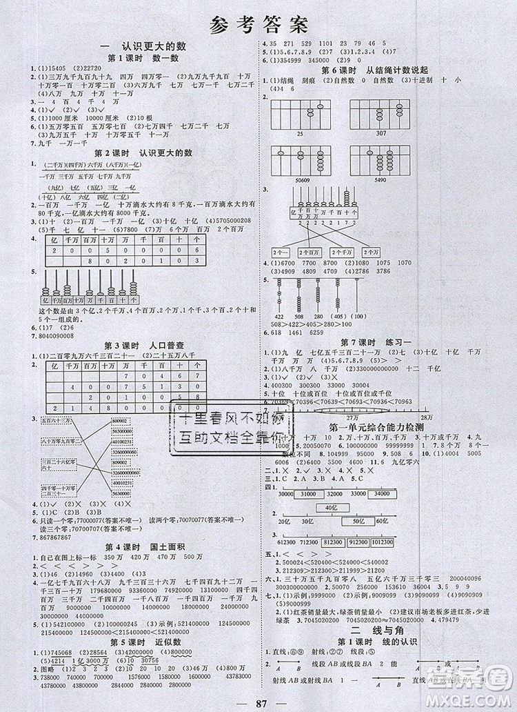 2019年陽光同學(xué)課時(shí)優(yōu)化作業(yè)四年級數(shù)學(xué)上冊北師大版深圳專用參考答案