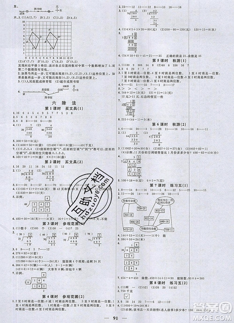 2019年陽光同學(xué)課時(shí)優(yōu)化作業(yè)四年級數(shù)學(xué)上冊北師大版深圳專用參考答案