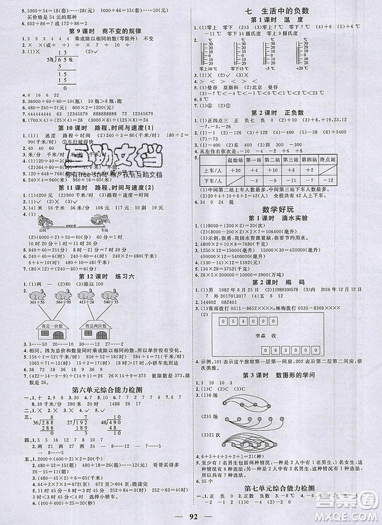 2019年陽光同學(xué)課時(shí)優(yōu)化作業(yè)四年級數(shù)學(xué)上冊北師大版深圳專用參考答案