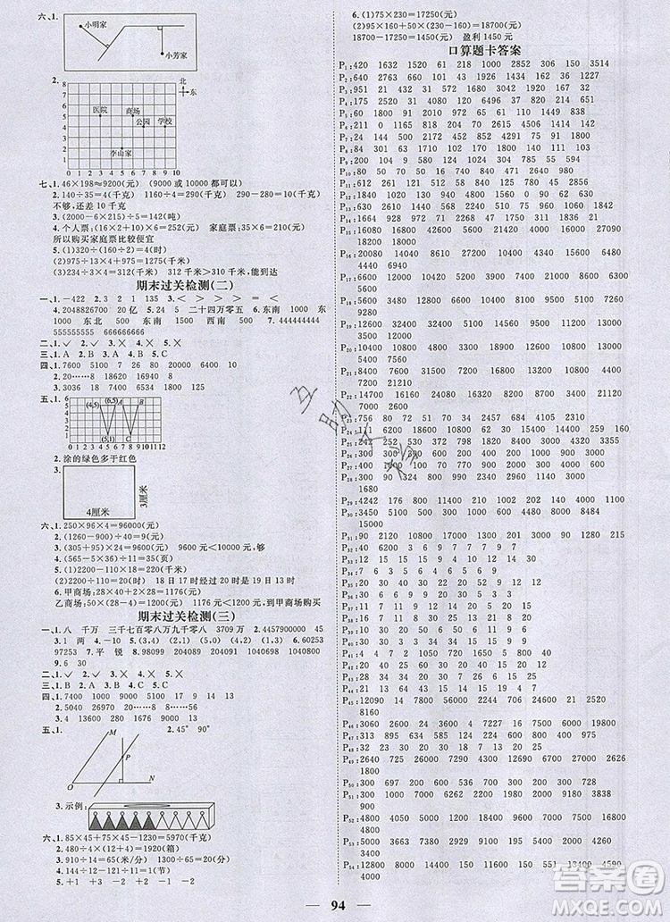 2019年陽光同學(xué)課時(shí)優(yōu)化作業(yè)四年級數(shù)學(xué)上冊北師大版深圳專用參考答案