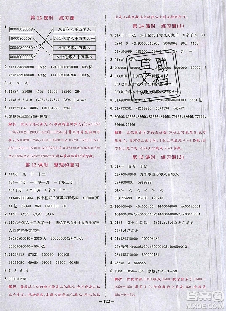 2019年陽(yáng)光同學(xué)課時(shí)優(yōu)化作業(yè)四年級(jí)數(shù)學(xué)上冊(cè)人教版參考答案