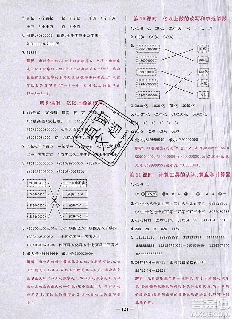 2019年陽(yáng)光同學(xué)課時(shí)優(yōu)化作業(yè)四年級(jí)數(shù)學(xué)上冊(cè)人教版參考答案