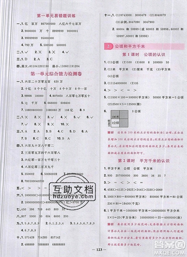 2019年陽(yáng)光同學(xué)課時(shí)優(yōu)化作業(yè)四年級(jí)數(shù)學(xué)上冊(cè)人教版參考答案