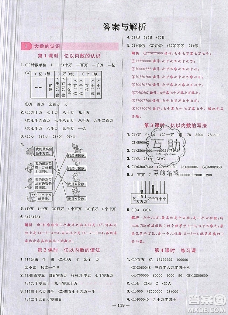 2019年陽(yáng)光同學(xué)課時(shí)優(yōu)化作業(yè)四年級(jí)數(shù)學(xué)上冊(cè)人教版參考答案