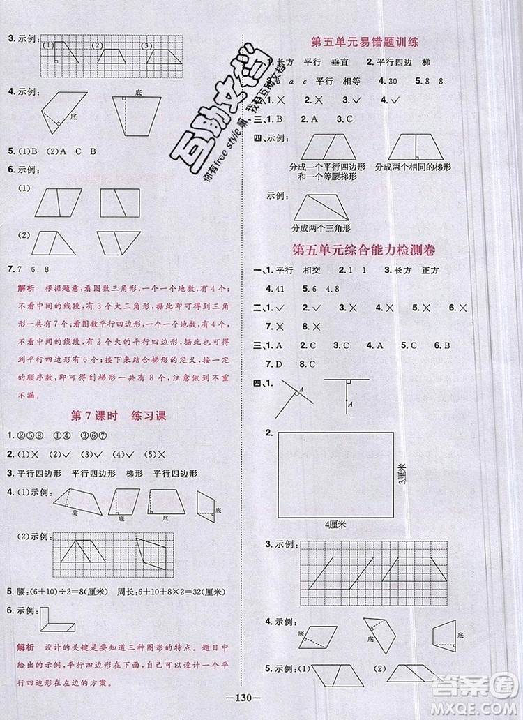 2019年陽(yáng)光同學(xué)課時(shí)優(yōu)化作業(yè)四年級(jí)數(shù)學(xué)上冊(cè)人教版參考答案