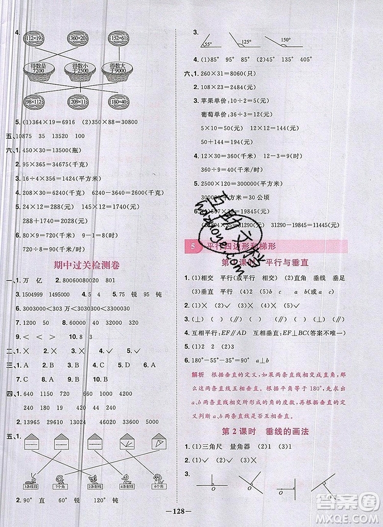 2019年陽(yáng)光同學(xué)課時(shí)優(yōu)化作業(yè)四年級(jí)數(shù)學(xué)上冊(cè)人教版參考答案