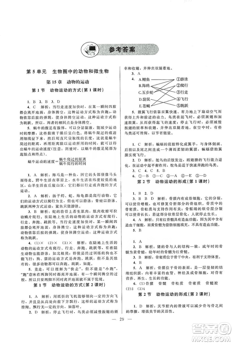 北京師范大學(xué)出版社2019課堂精練八年級(jí)生物上冊北師大版答案