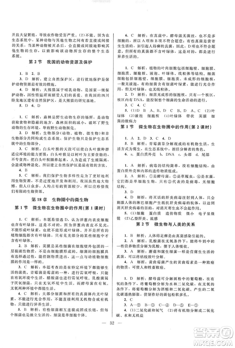 北京師范大學(xué)出版社2019課堂精練八年級(jí)生物上冊北師大版答案