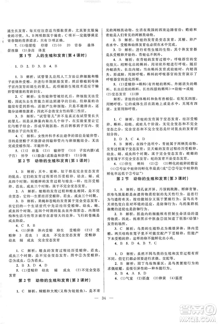 北京師范大學(xué)出版社2019課堂精練八年級(jí)生物上冊北師大版答案