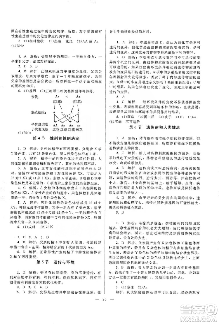 北京師范大學(xué)出版社2019課堂精練八年級(jí)生物上冊北師大版答案