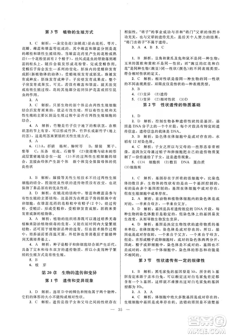 北京師范大學(xué)出版社2019課堂精練八年級(jí)生物上冊北師大版答案