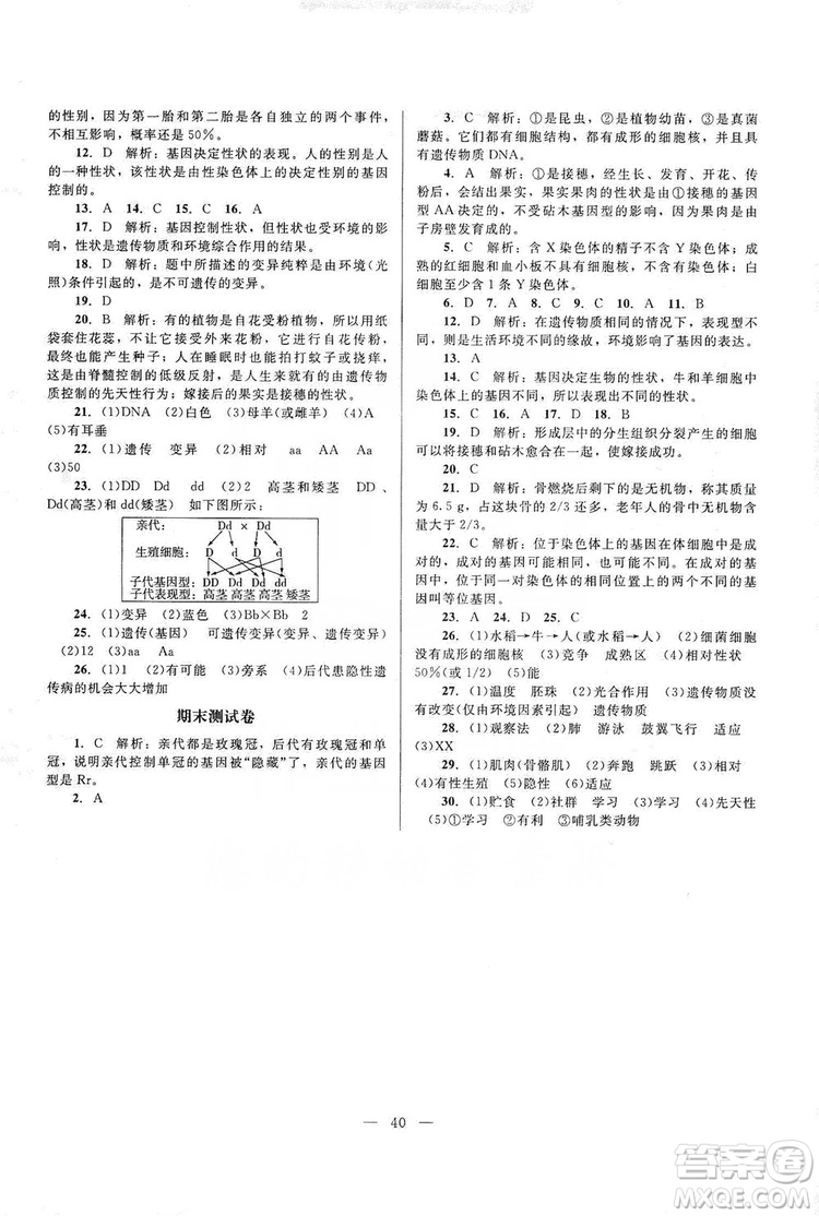 北京師范大學(xué)出版社2019課堂精練八年級(jí)生物上冊北師大版答案