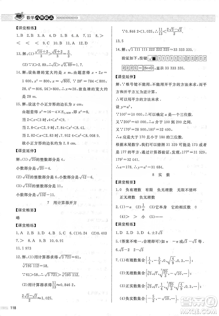 北京師范大學出版社2019課堂精練八年級數(shù)學上冊北師大版第五版答案