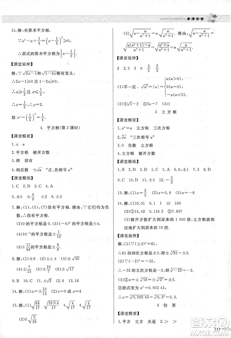 北京師范大學出版社2019課堂精練八年級數(shù)學上冊北師大版第五版答案