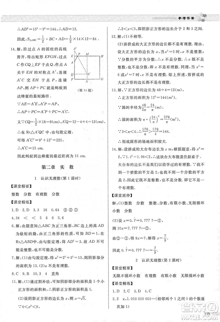北京師范大學出版社2019課堂精練八年級數(shù)學上冊北師大版第五版答案