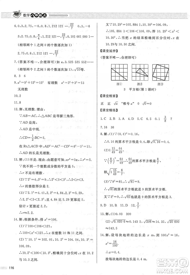 北京師范大學出版社2019課堂精練八年級數(shù)學上冊北師大版第五版答案