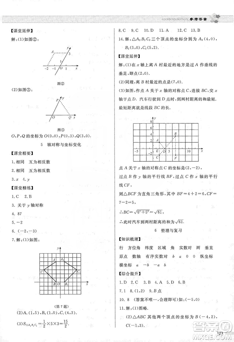 北京師范大學出版社2019課堂精練八年級數(shù)學上冊北師大版第五版答案