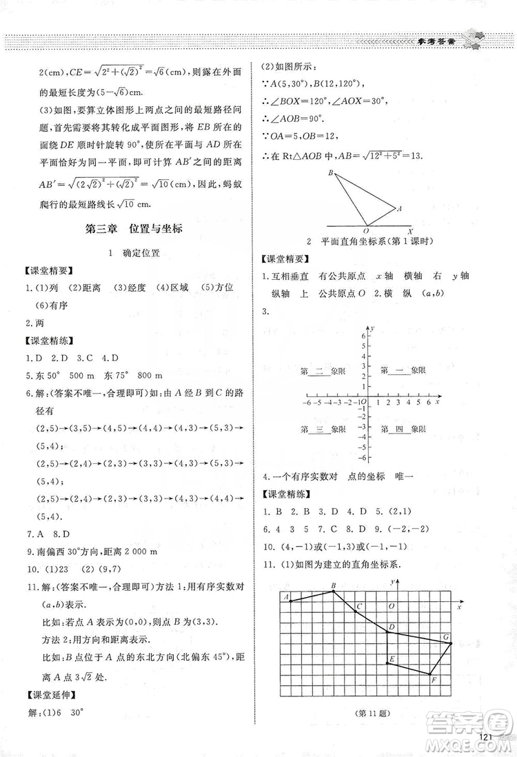 北京師范大學出版社2019課堂精練八年級數(shù)學上冊北師大版第五版答案