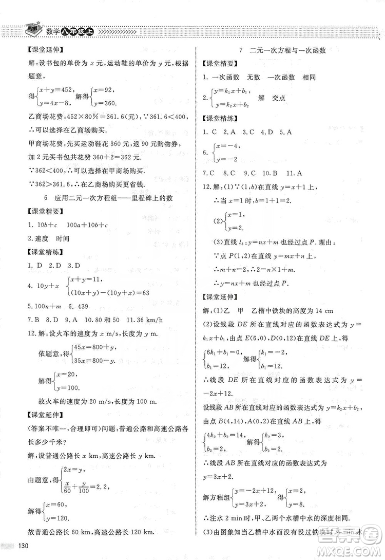 北京師范大學出版社2019課堂精練八年級數(shù)學上冊北師大版第五版答案