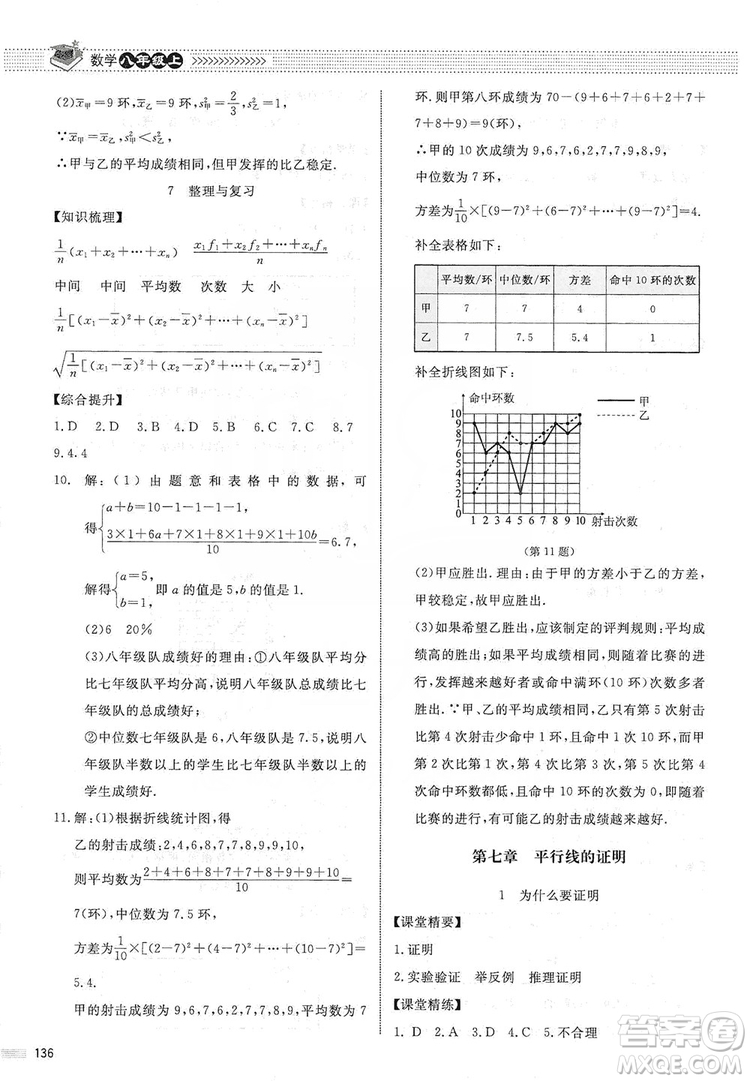 北京師范大學出版社2019課堂精練八年級數(shù)學上冊北師大版第五版答案