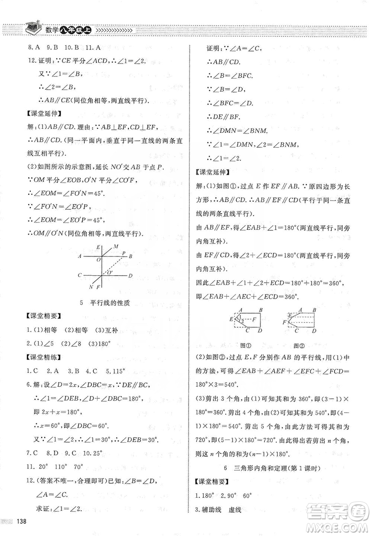 北京師范大學出版社2019課堂精練八年級數(shù)學上冊北師大版第五版答案