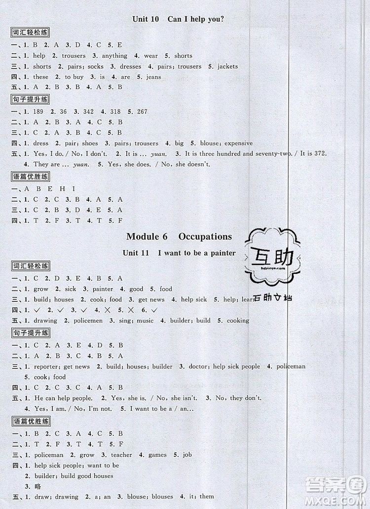 2019年陽光同學(xué)課時(shí)優(yōu)化作業(yè)四年級(jí)英語上冊(cè)教科版參考答案