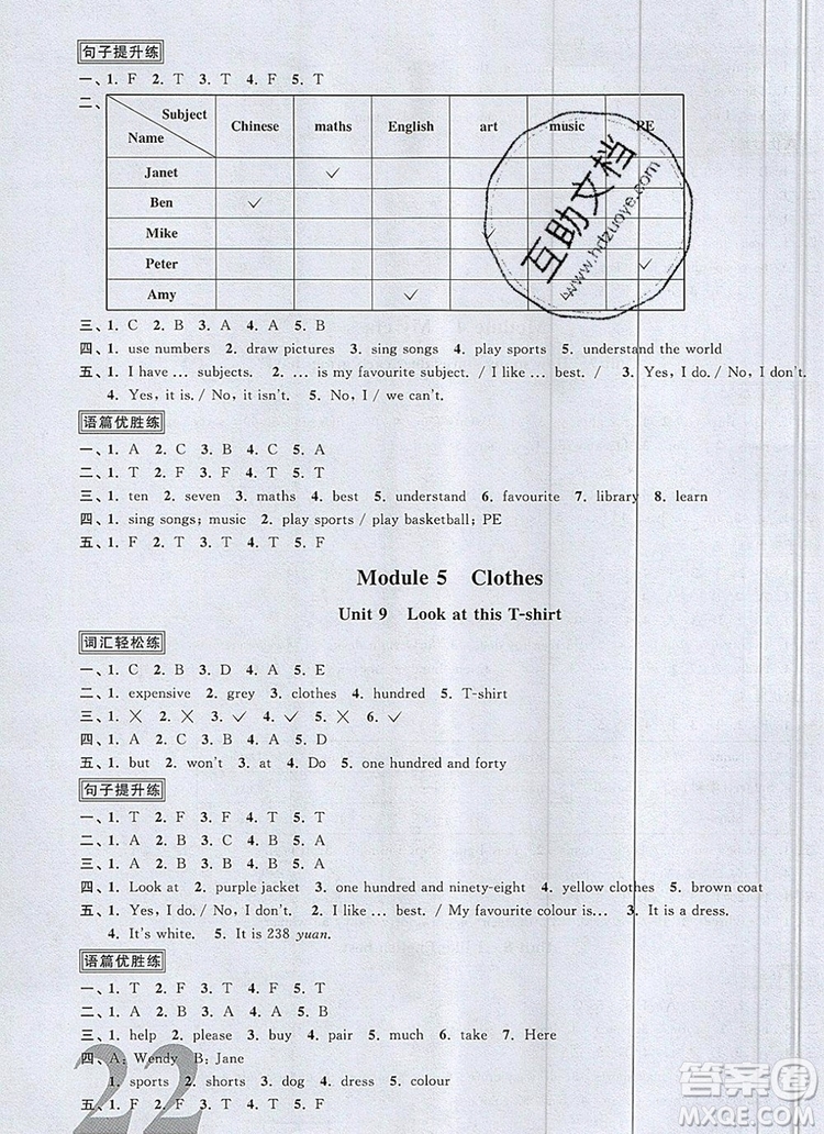2019年陽光同學(xué)課時(shí)優(yōu)化作業(yè)四年級(jí)英語上冊(cè)教科版參考答案