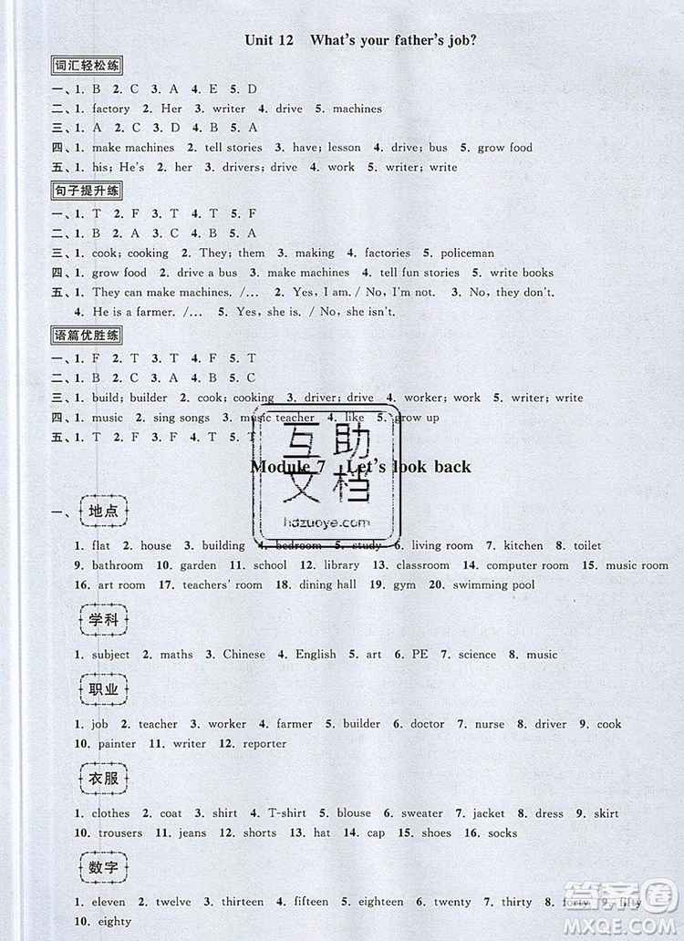 2019年陽光同學(xué)課時(shí)優(yōu)化作業(yè)四年級(jí)英語上冊(cè)教科版參考答案